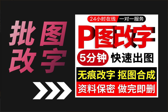 无痕改字案例