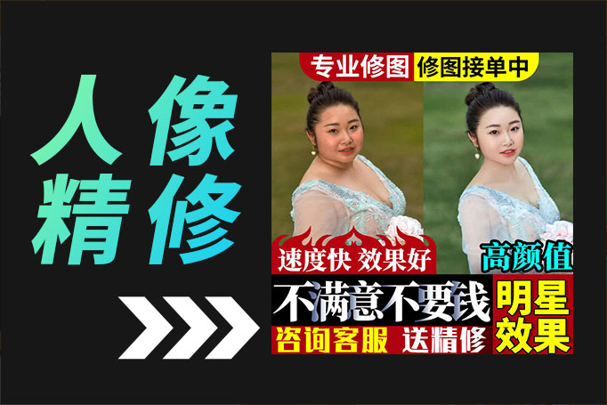人像精修案例