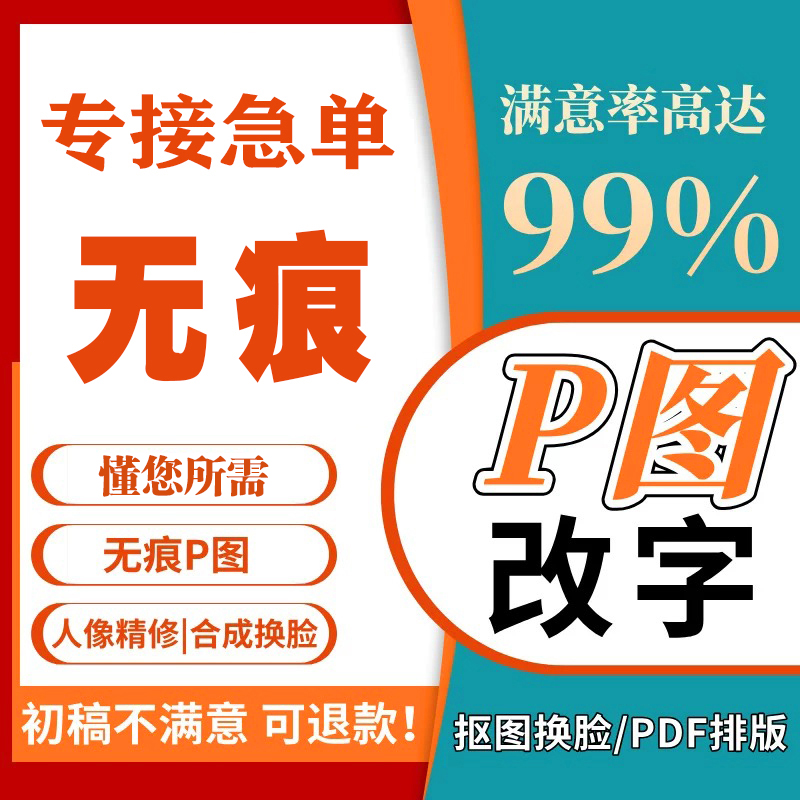 批图网批图P图改字