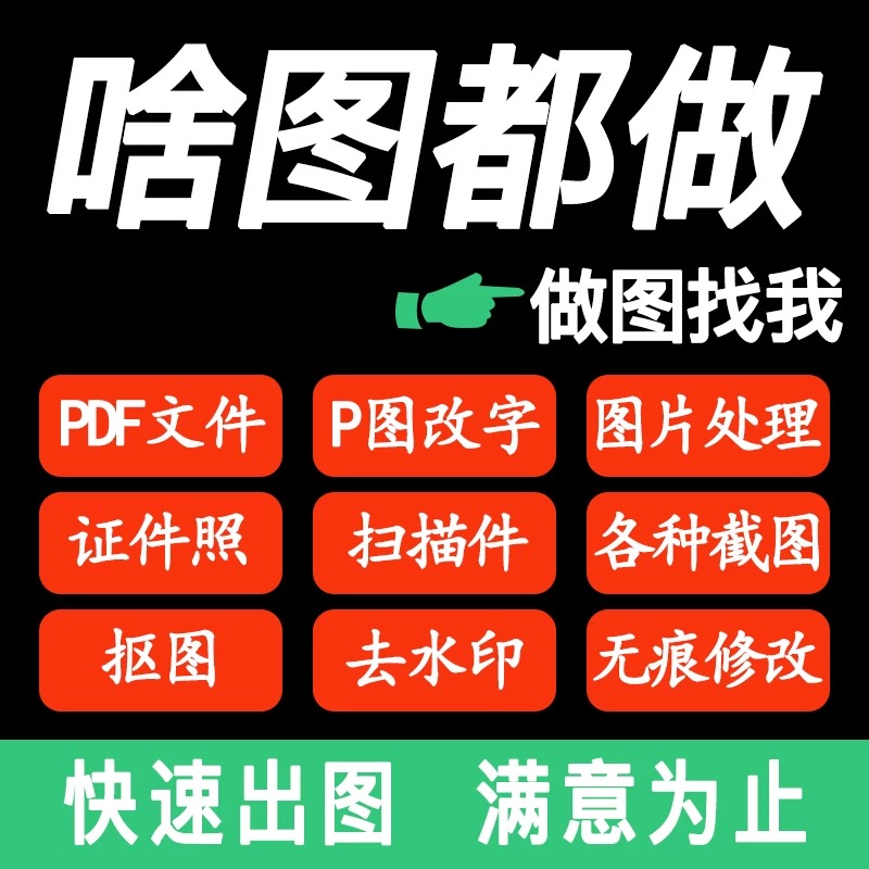 批图网批图P图改字