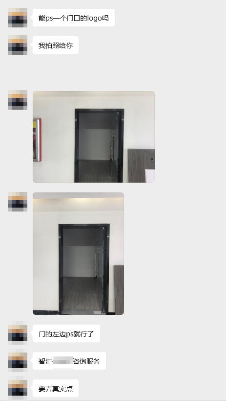 客户微信沟通截图,确认公司入口加牌匾需求 客户微信沟通截图,确认公司入口加牌匾需求