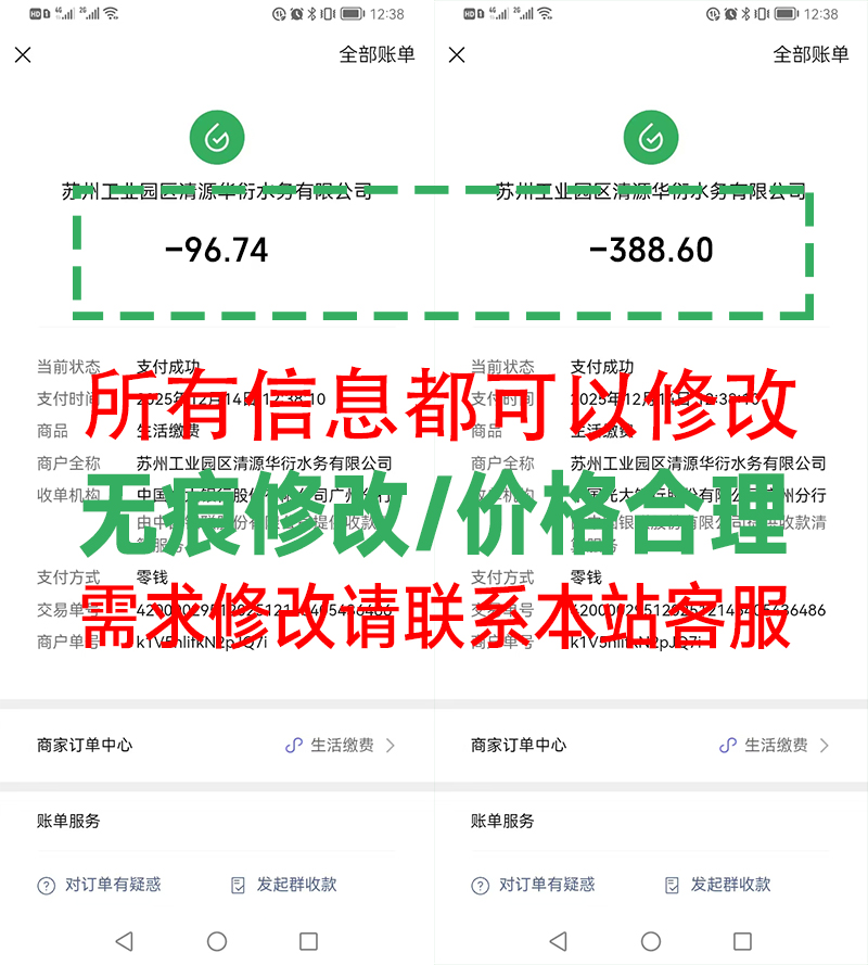 微信支付截图PS修改金额
